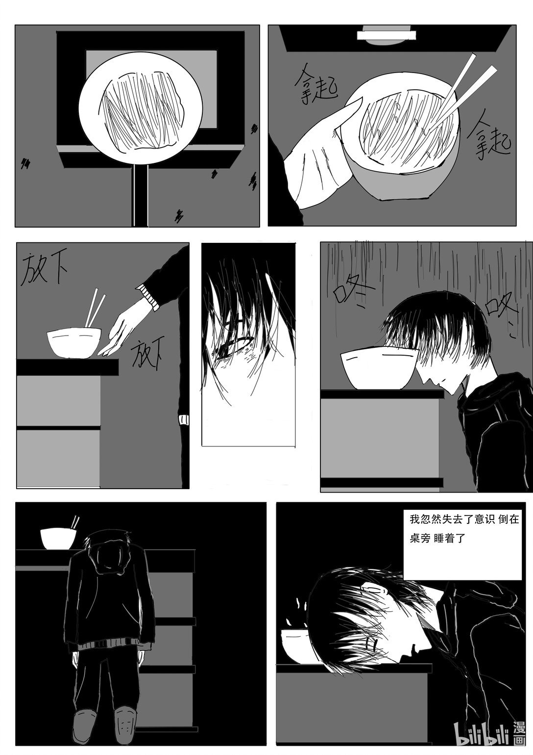 01 淅淅沥沥的月亮