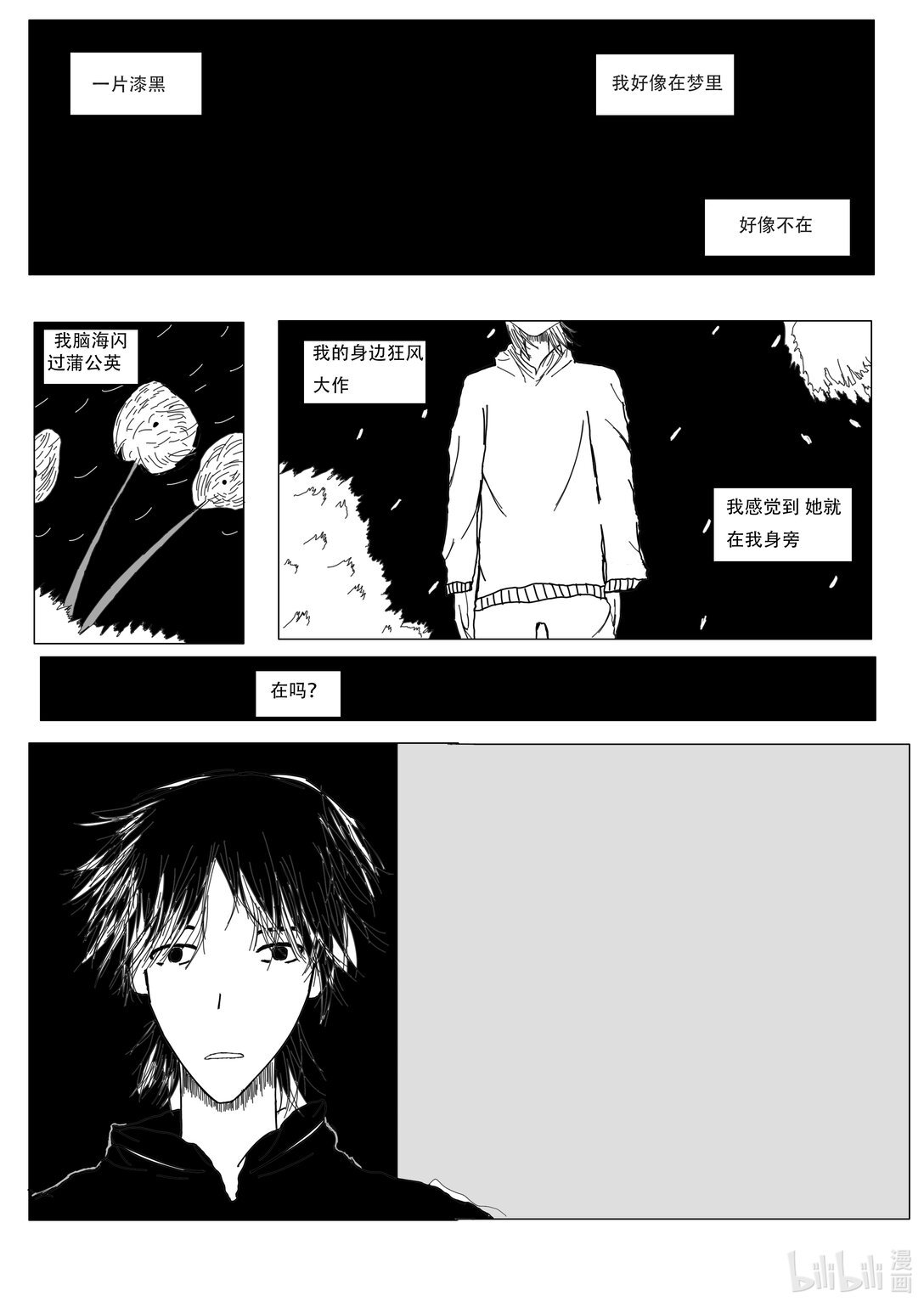 01 淅淅沥沥的月亮