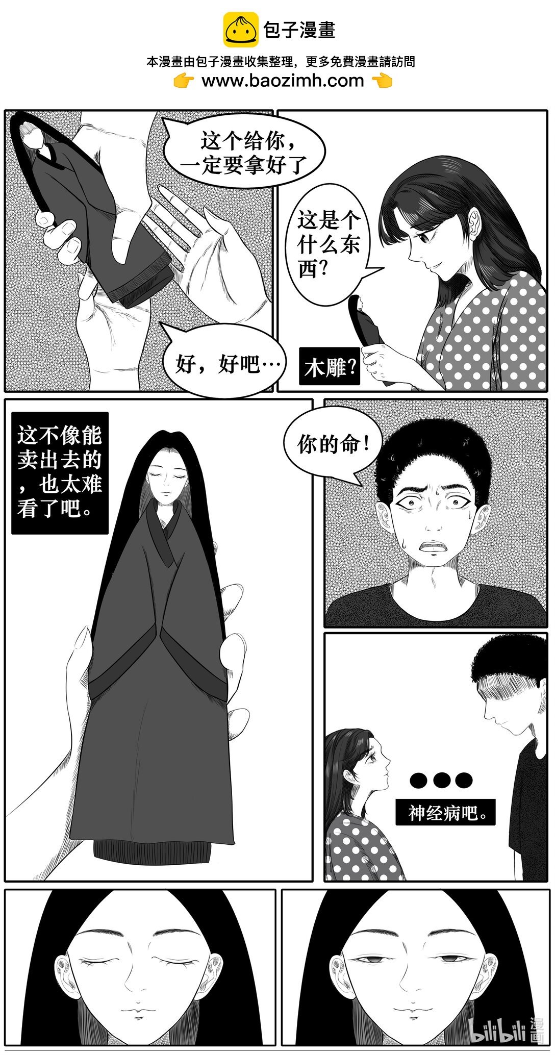 木雕 意外获得