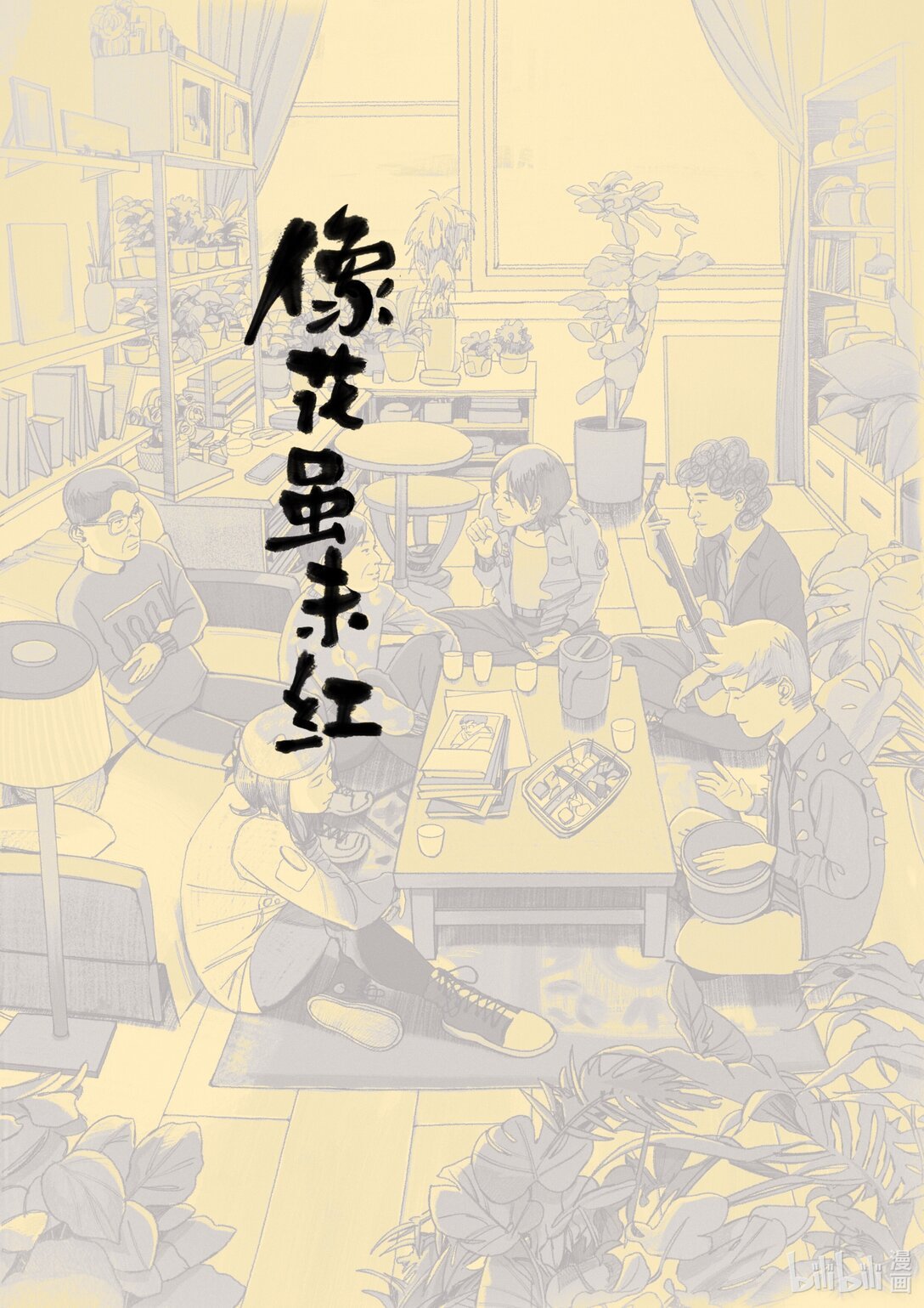 秋 驶向未来的列车
