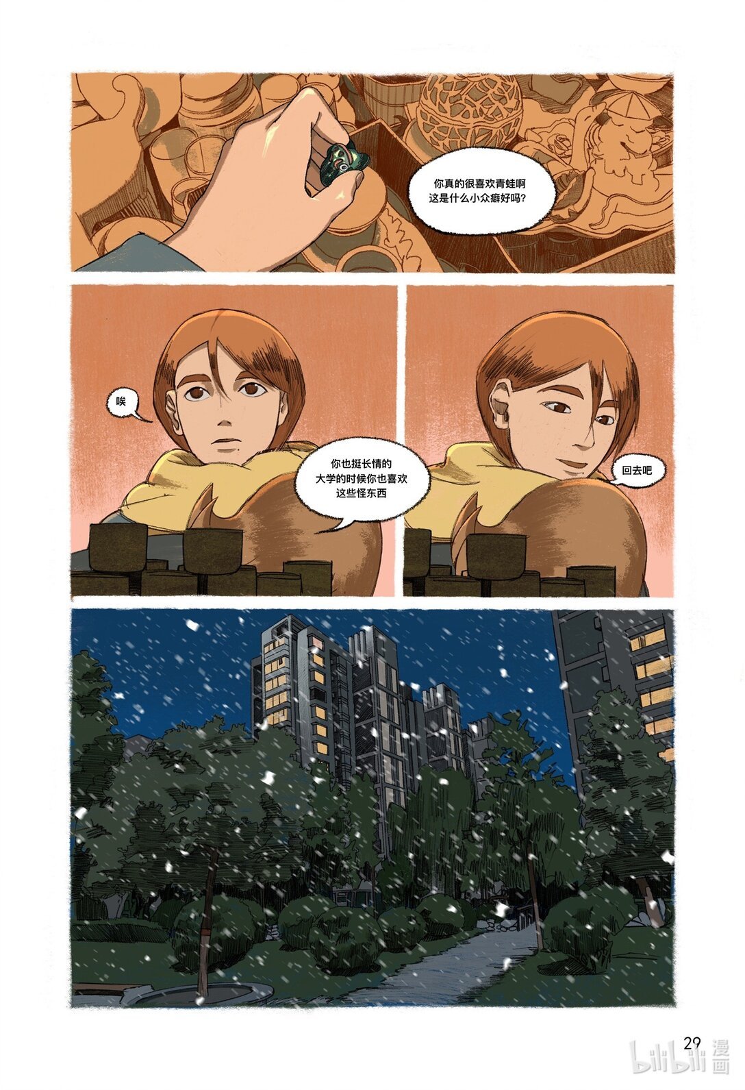 秋 驶向未来的列车