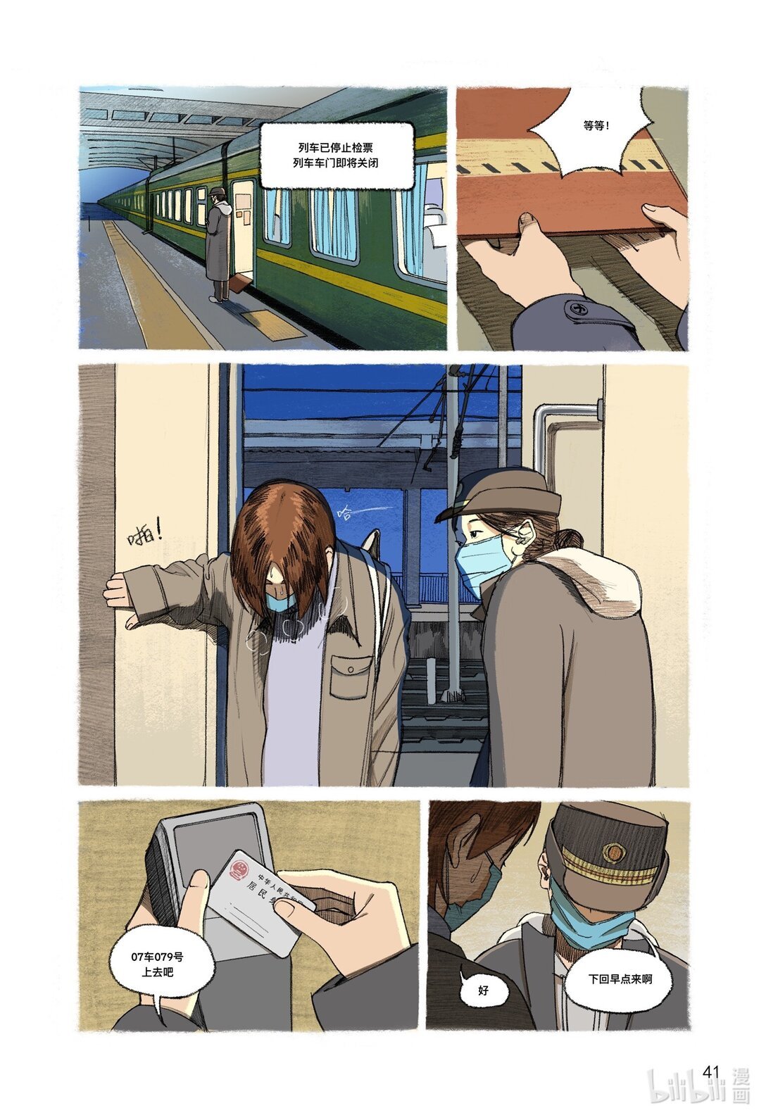 秋 驶向未来的列车