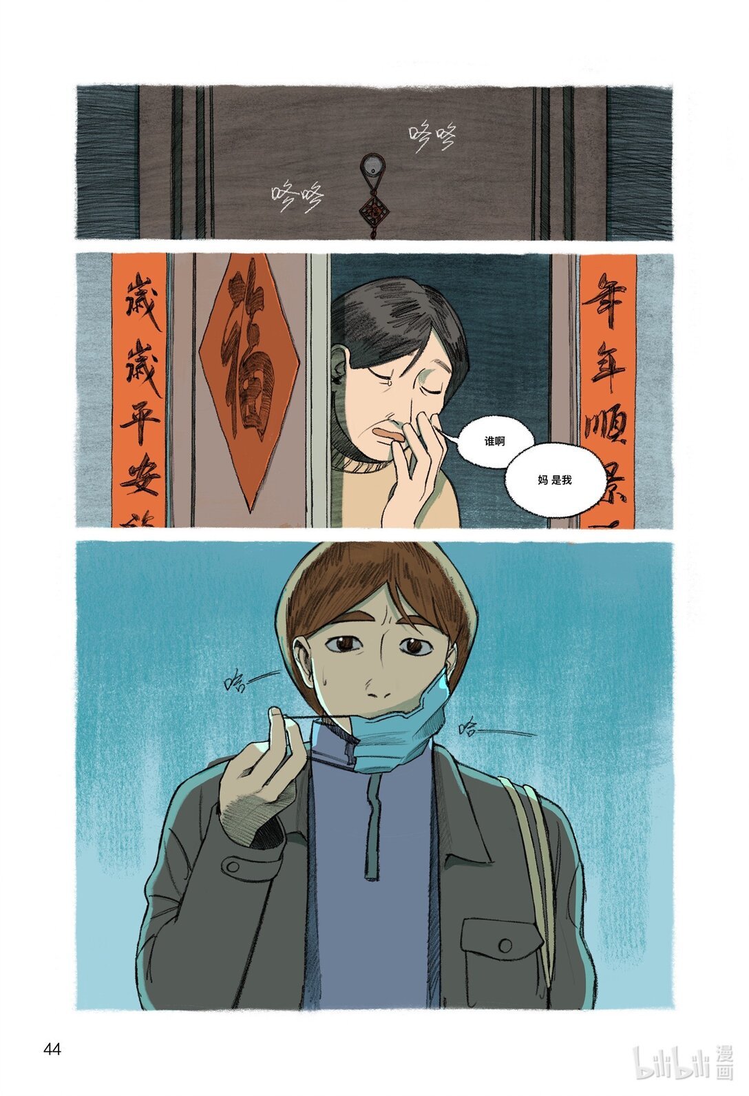 秋 驶向未来的列车