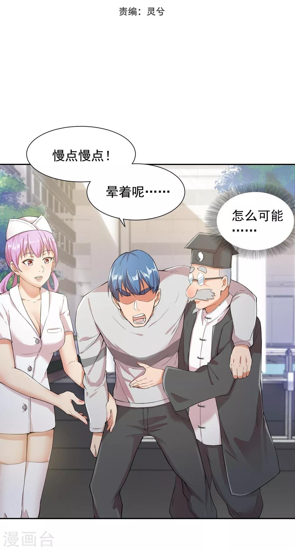 第11话 无以为报
