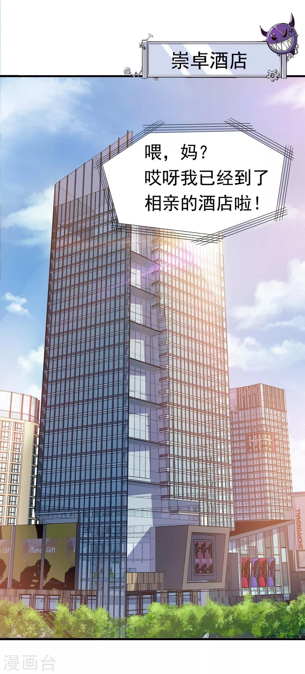 第1话 S级任务：龙脉子出现！