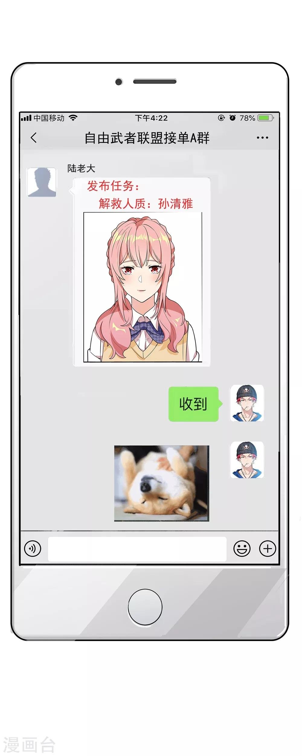 第30话 新队友加入