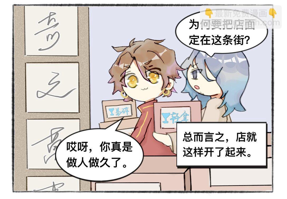 章节01 奇书万事屋
