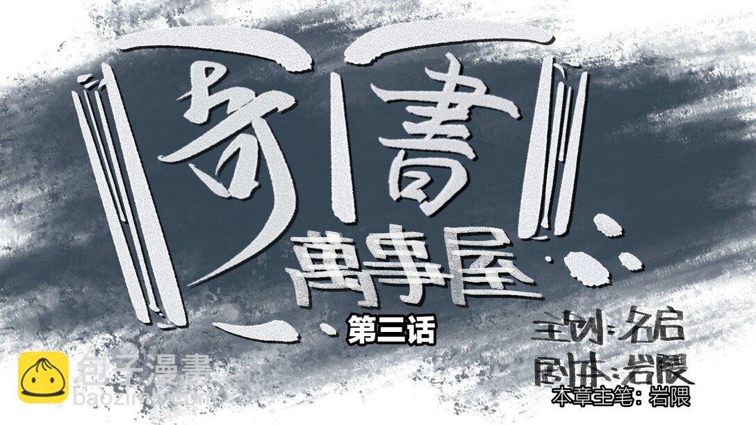 章节01 奇书万事屋