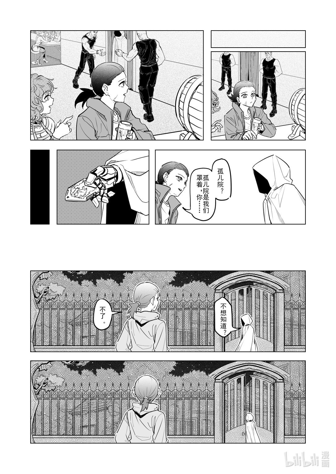 残章 遗失之物