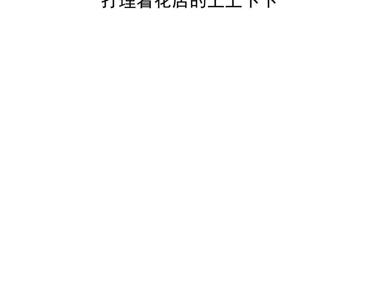 送你一朵小雏菊