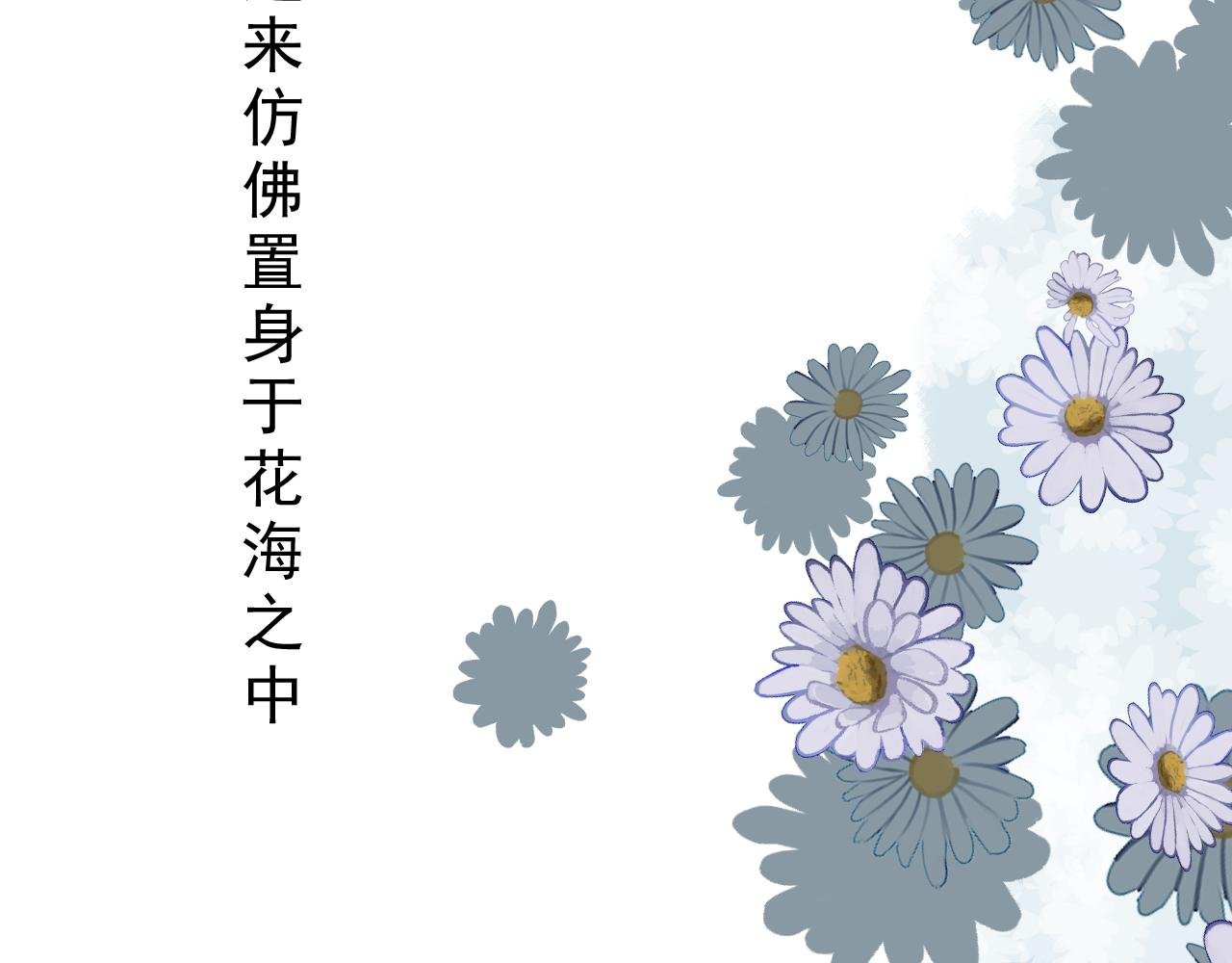 送你一朵小雏菊