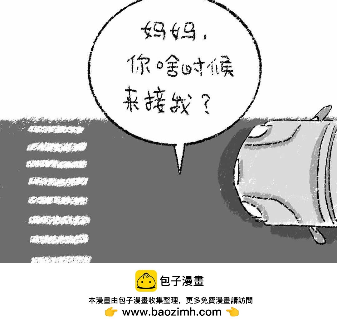 到底谁来接我啊
