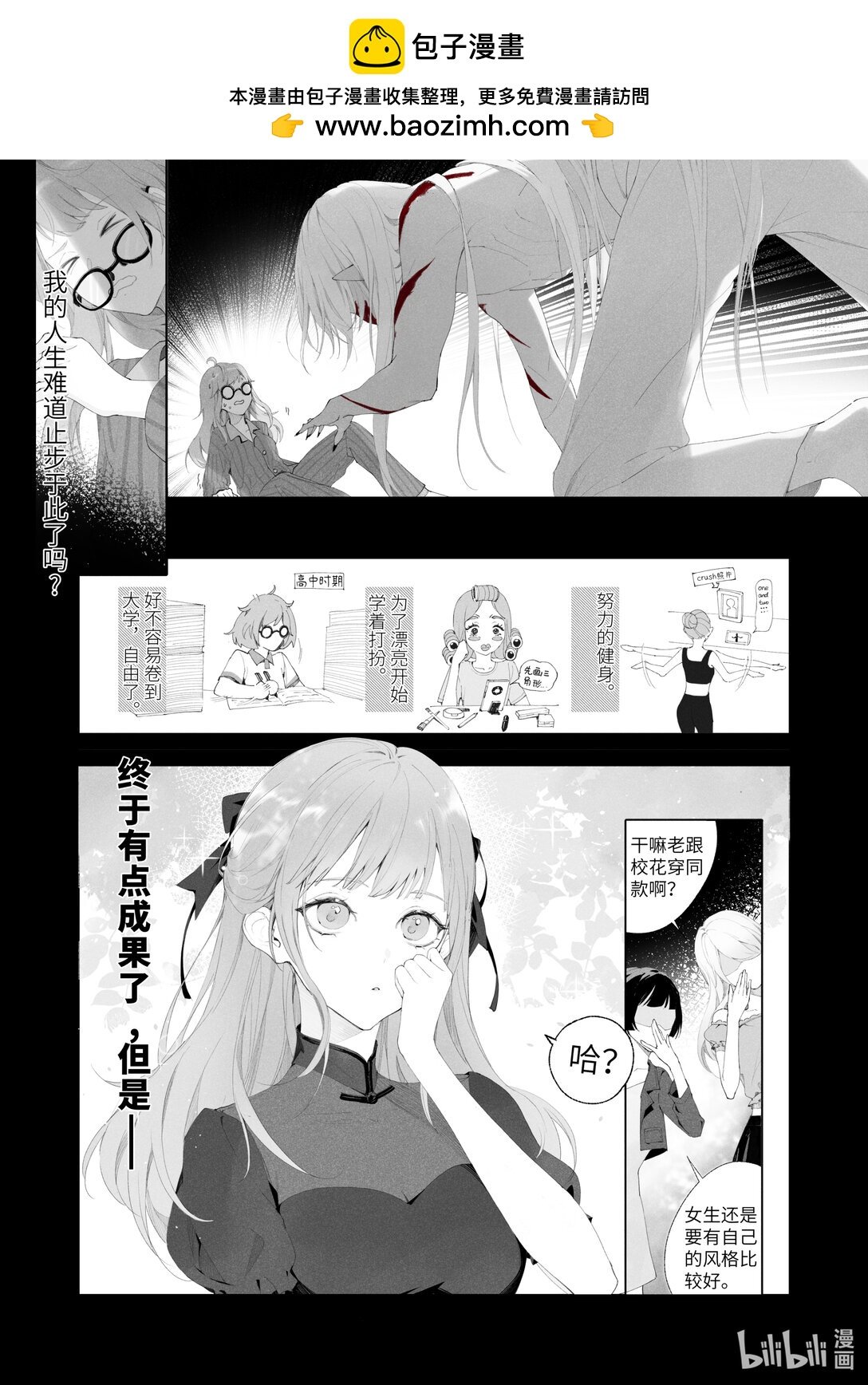 1 情敌竟然是妖怪！