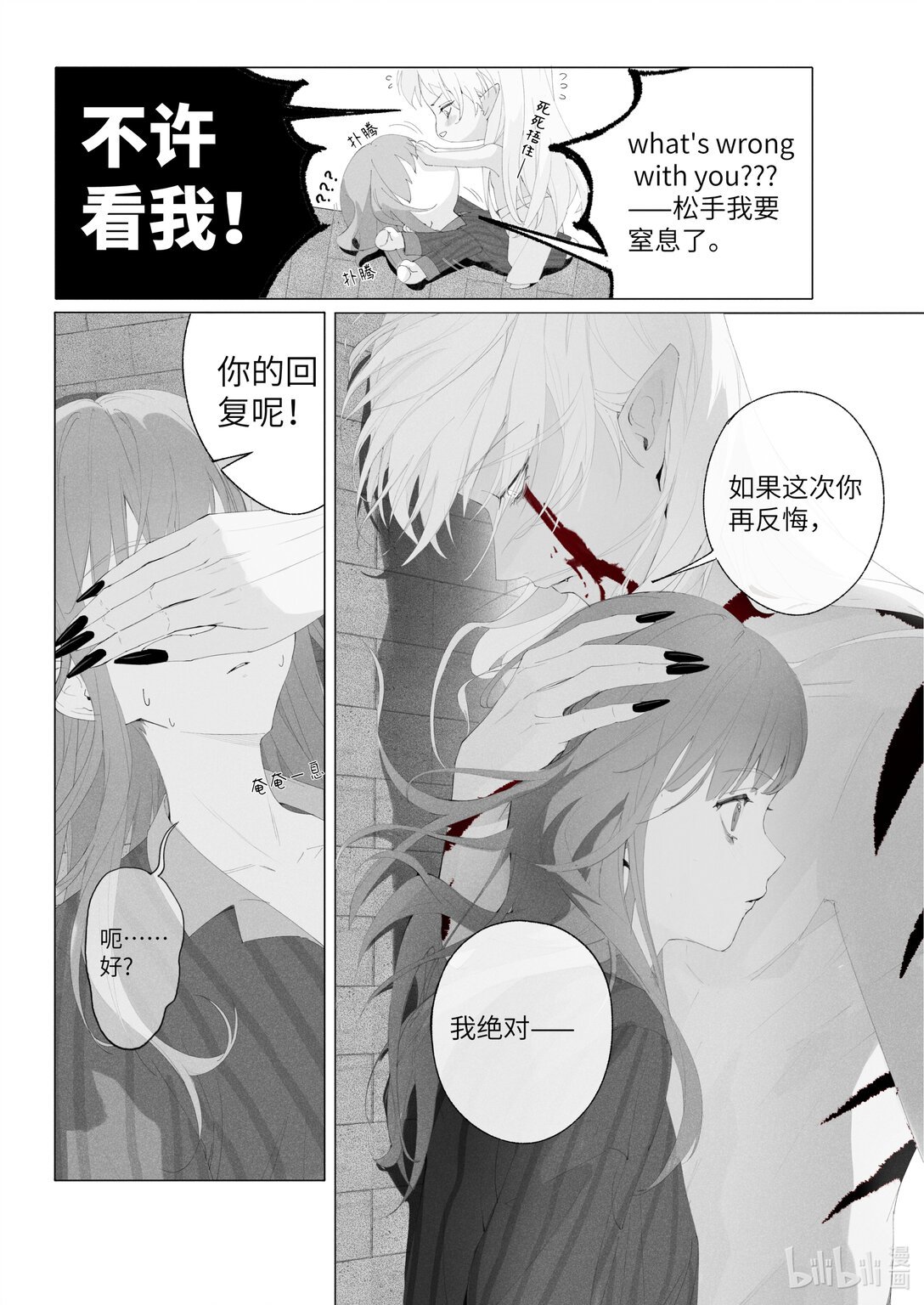 1 情敌竟然是妖怪！