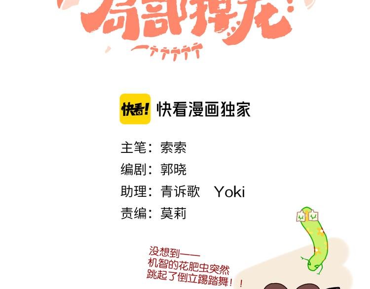第20话 虫虫有小老婆了！