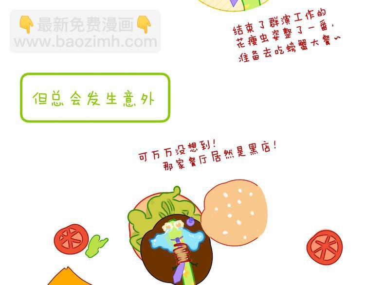 歇一下 可爱的花肥虫进来看鸭！
