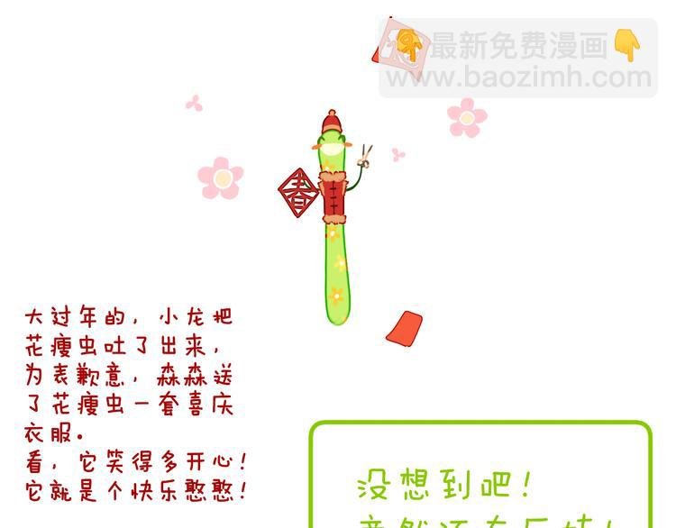 歇一下 可爱的花肥虫进来看鸭！