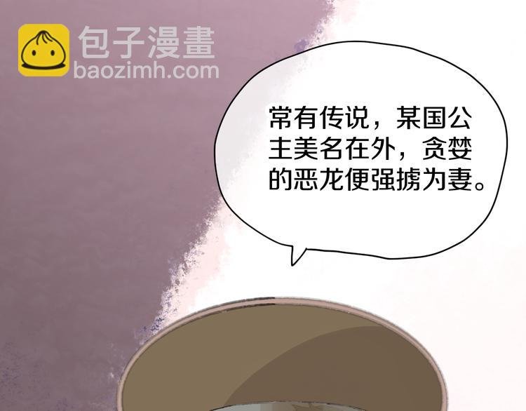 第6话 她被恶龙抓走了！