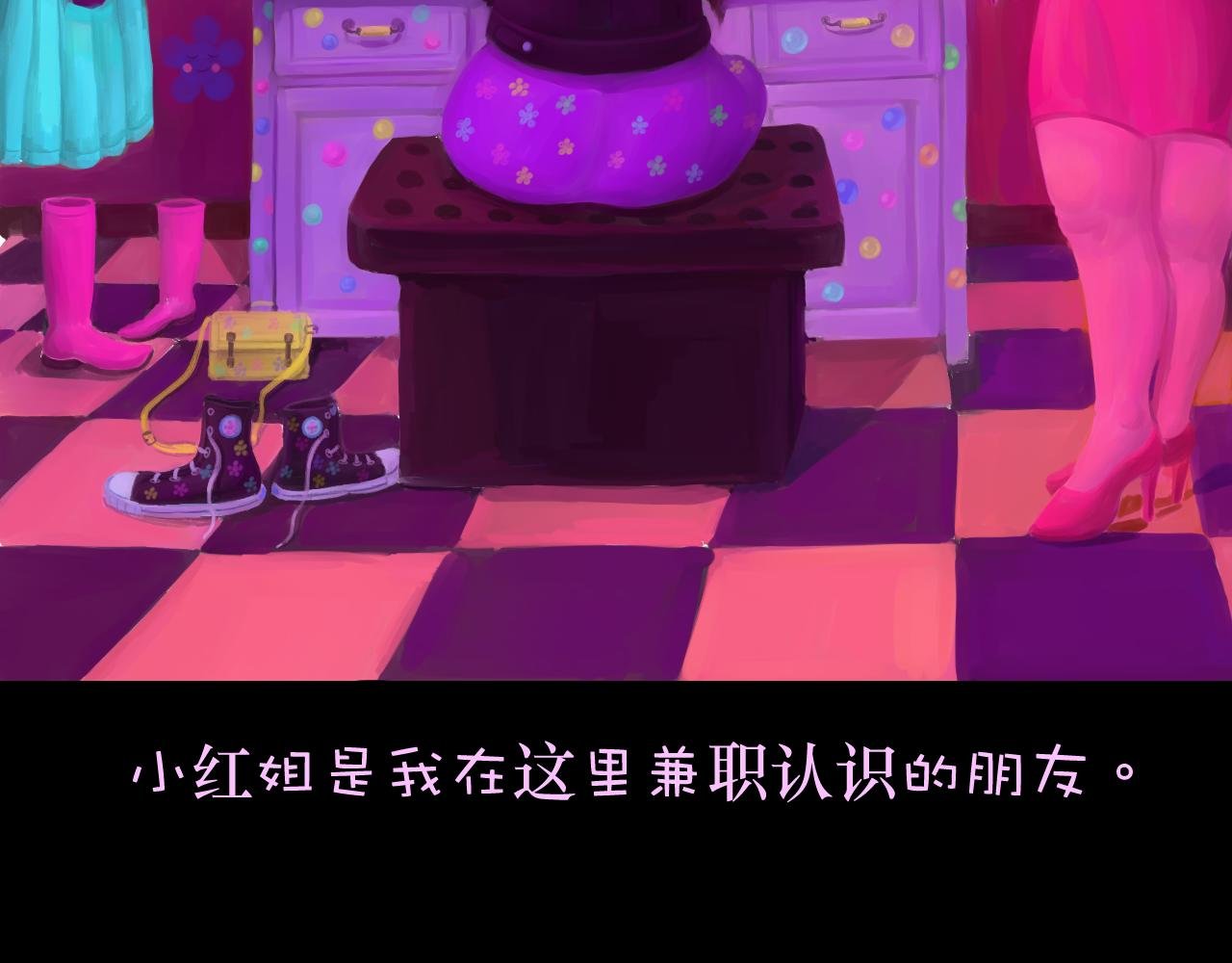 第一话 小红姐