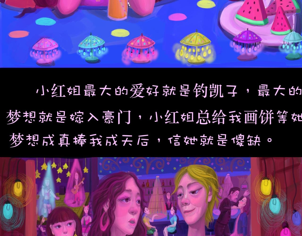 第一话 小红姐