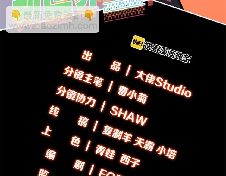 第11话 叫我快爷！