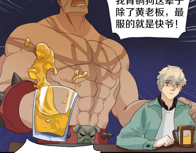 第11话 叫我快爷！