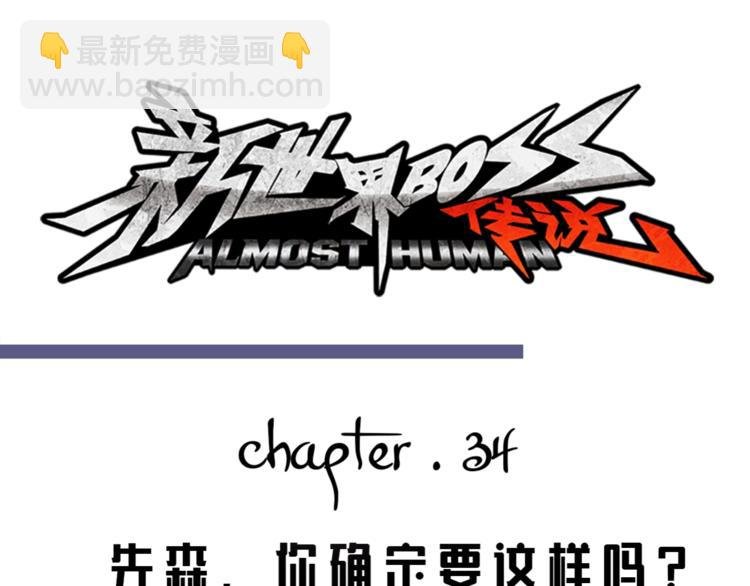 第34话 先森！你确定要这样?
