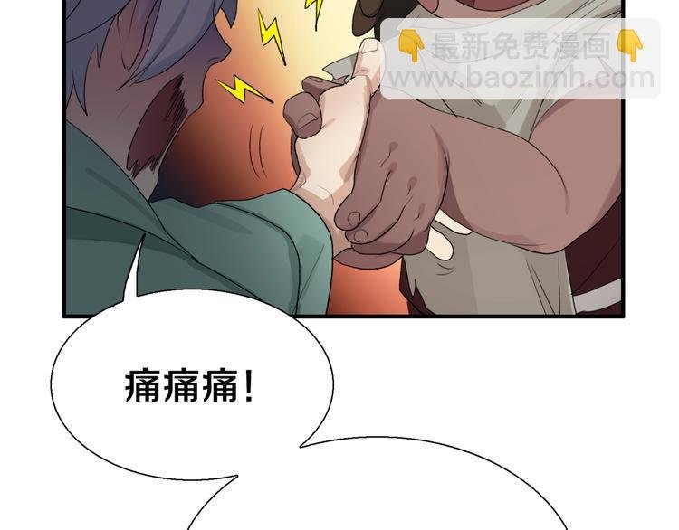 第3话 老铁！老铁！
