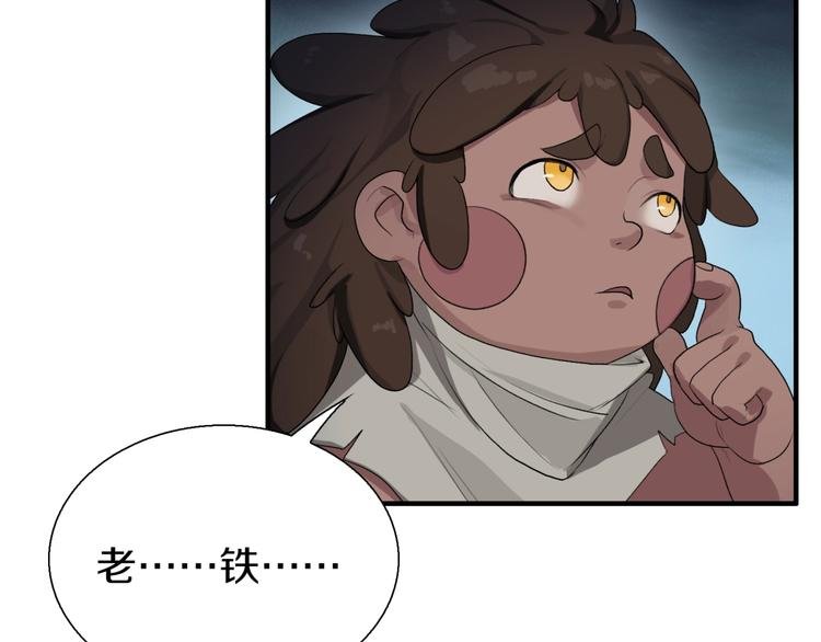 第3话 老铁！老铁！