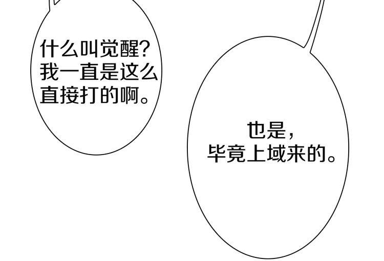 第40话 我上域来的，真不懂！