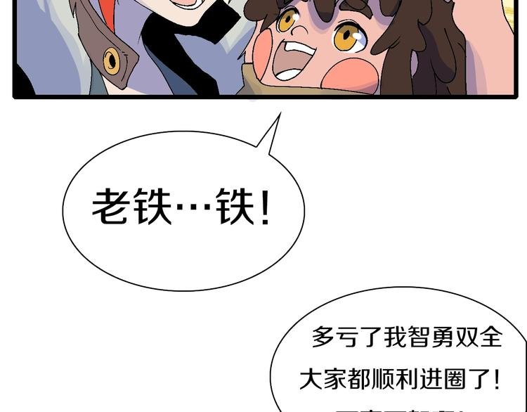 第46话 我只想苟到全场！