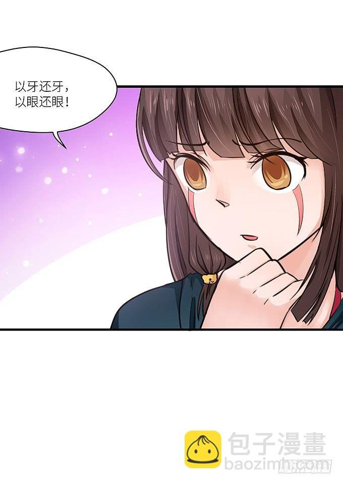 以牙还牙，以眼还眼