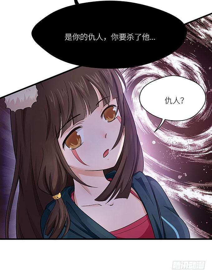 你是仇人！