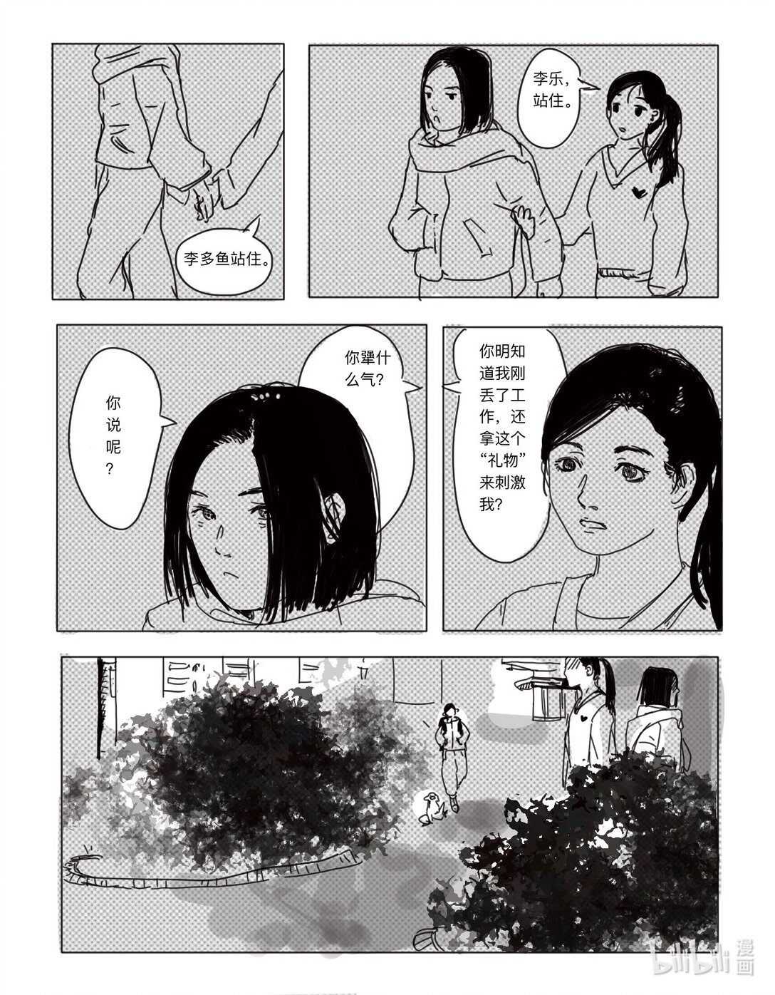 全一章 李多鱼
