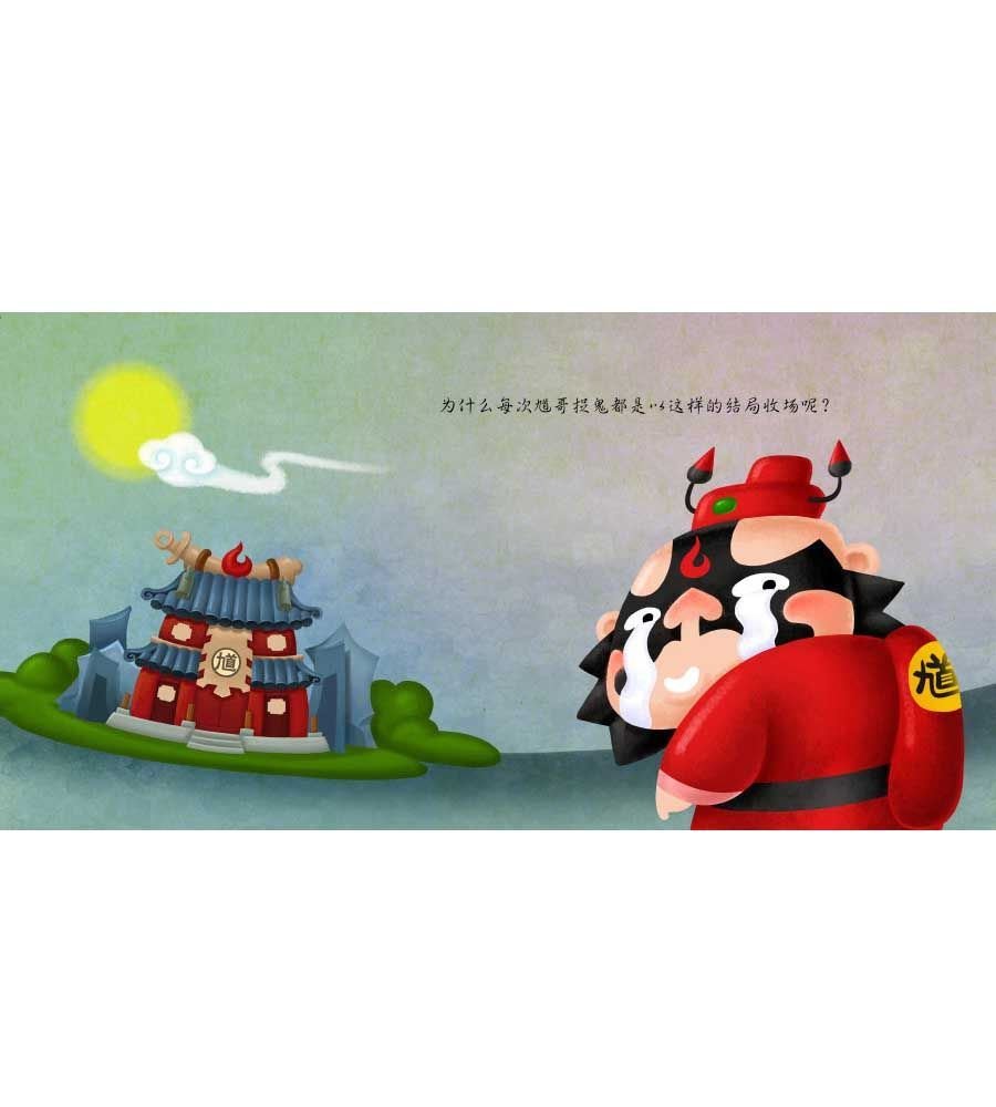 吉祥中国钟馗篇