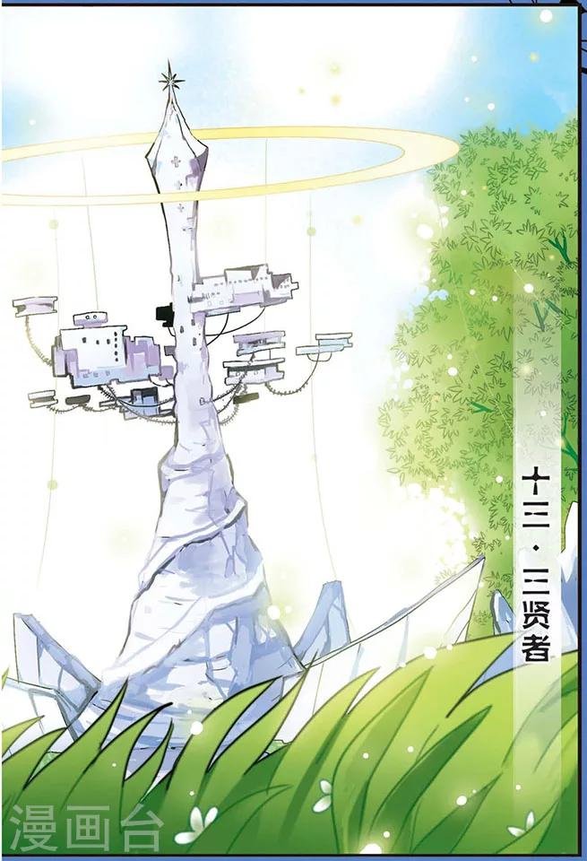 第13话 贤者