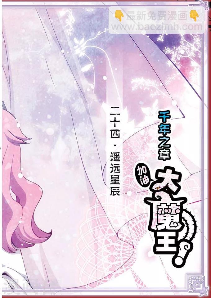 第24话 遥远星辰