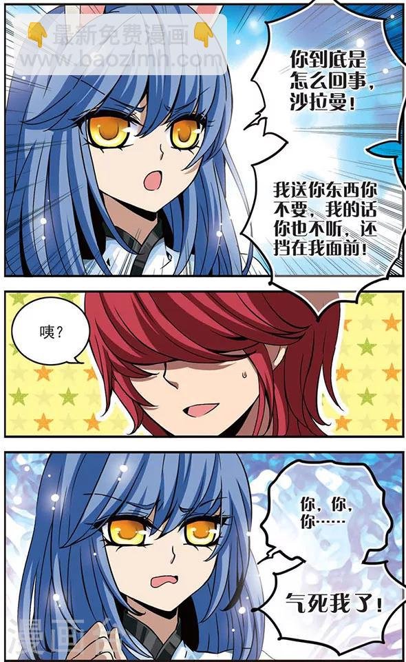 第31话 生气的理由