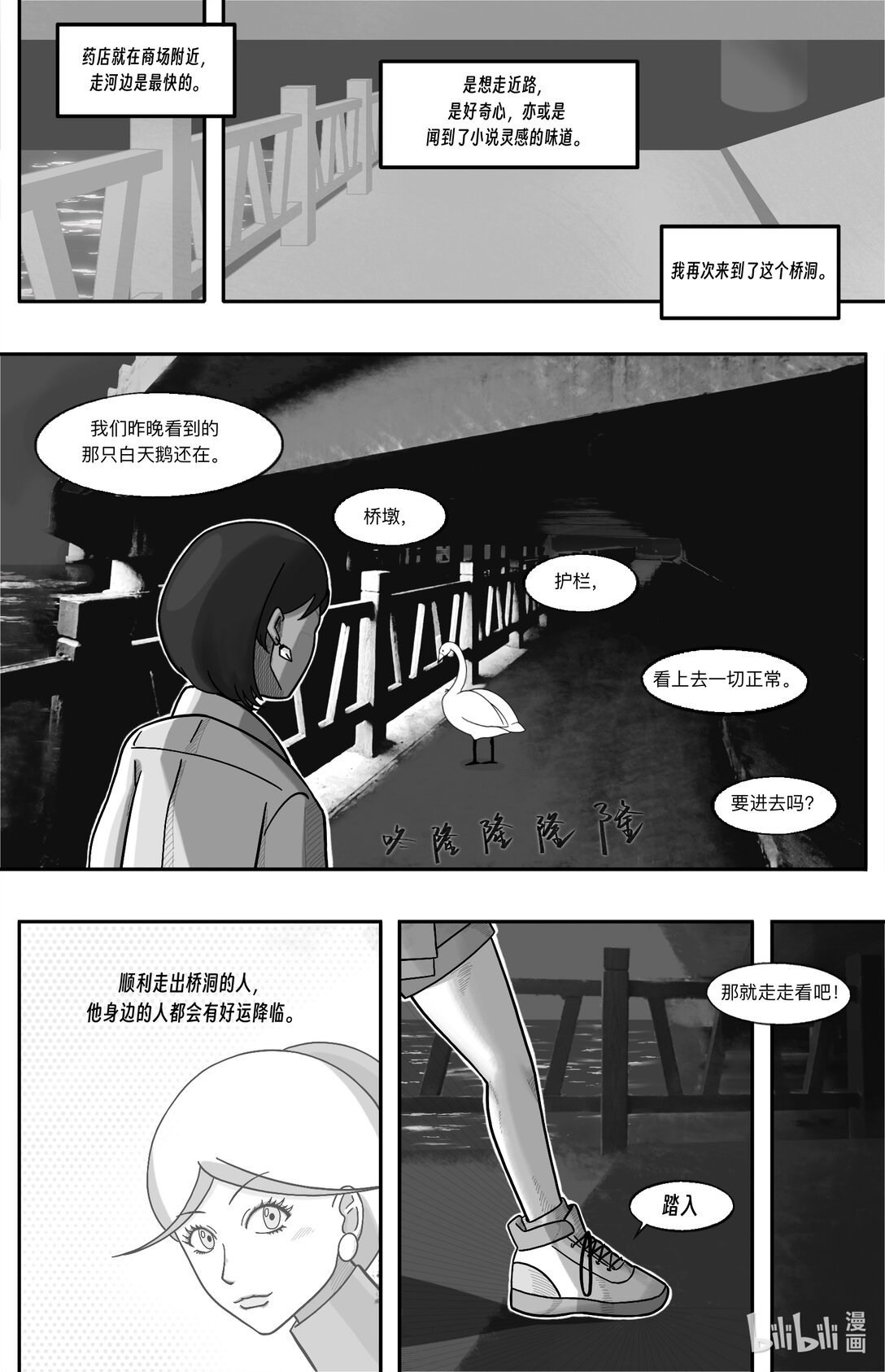 01 不能回头的桥洞