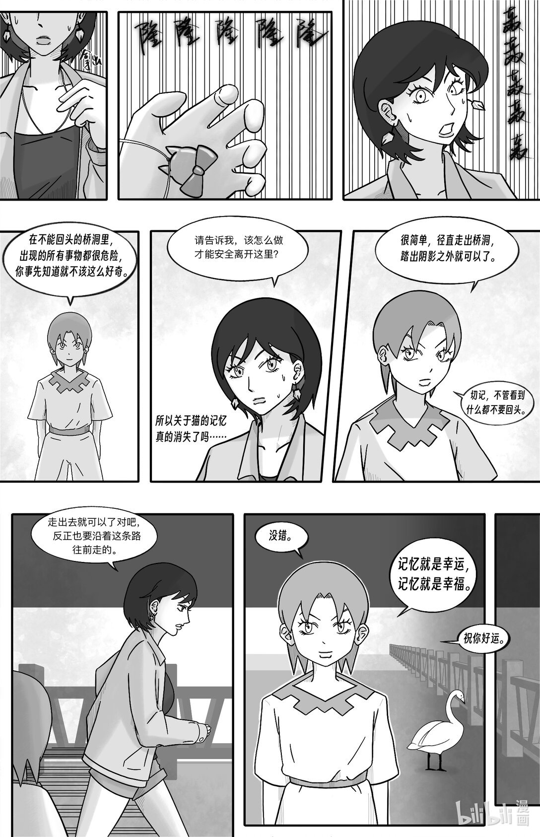 01 不能回头的桥洞