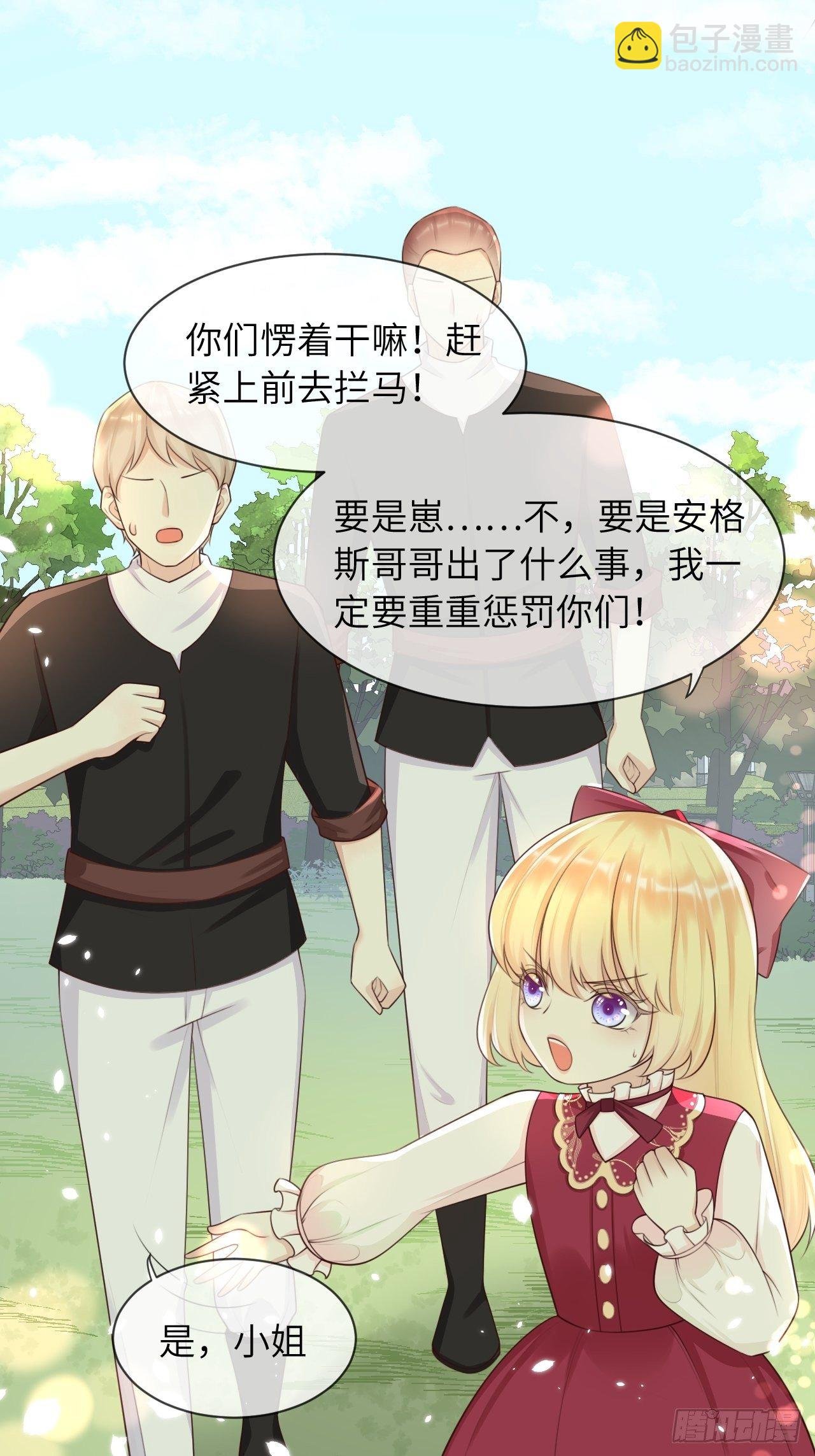 第12话 陪小姐上学？！