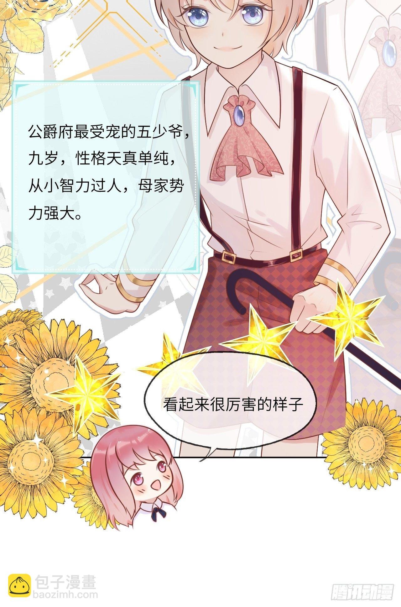 第一话 穿越成公爵小姐