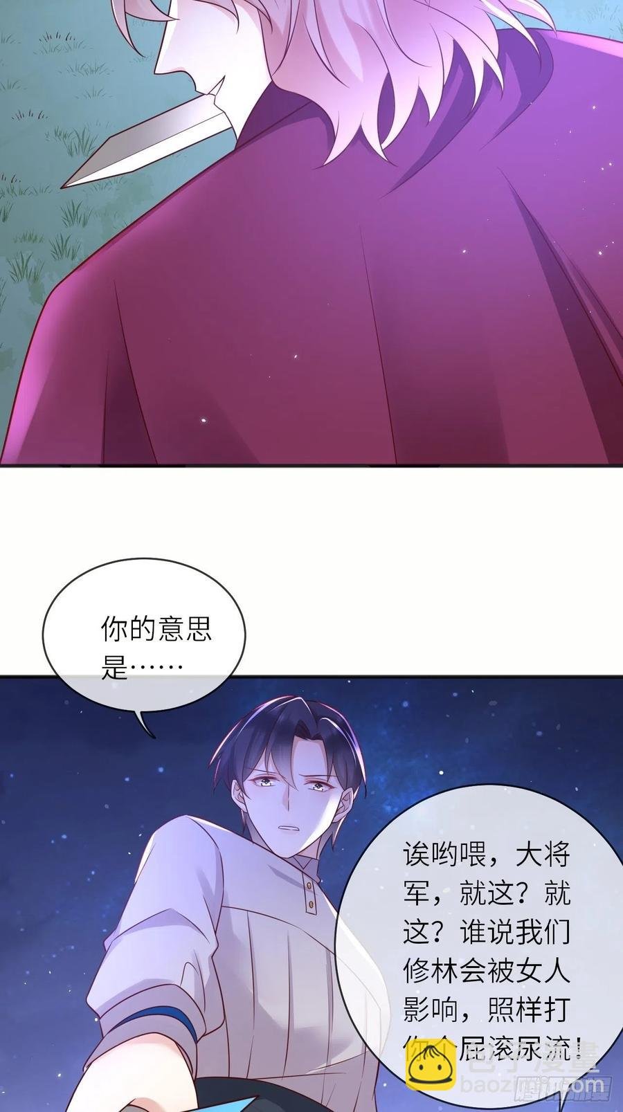 第45话 你管修林叫殿下？！