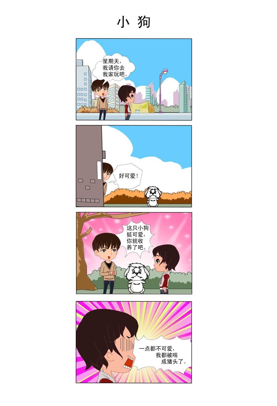 我是精神病 第1集