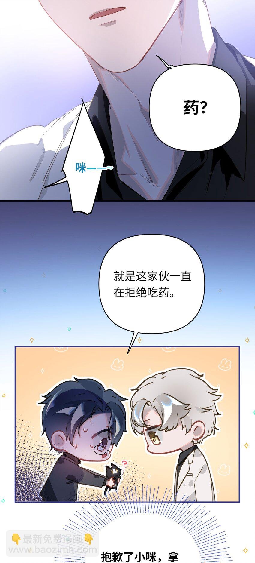 10 小咪挡箭牌