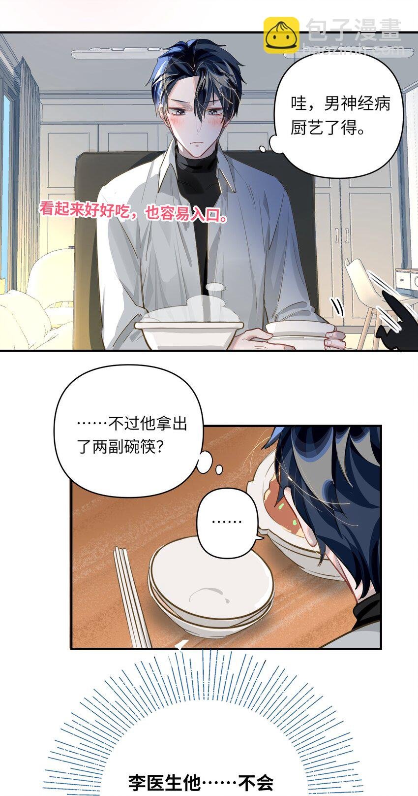 015 男神经病厨艺了得！