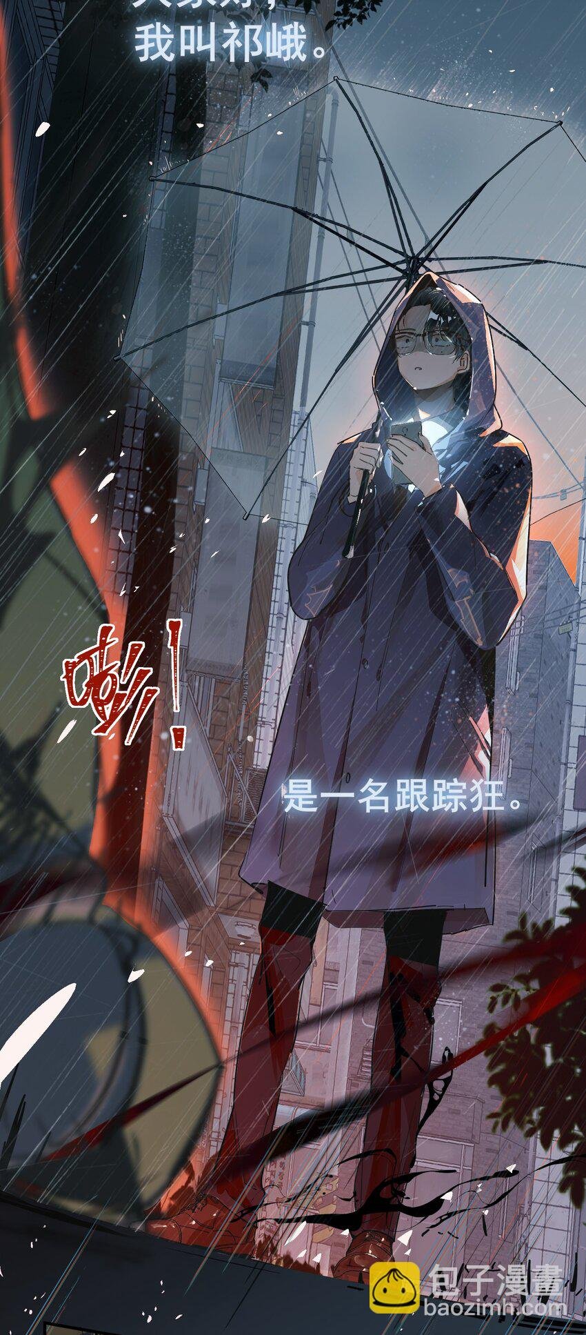 001 跟踪狂先生