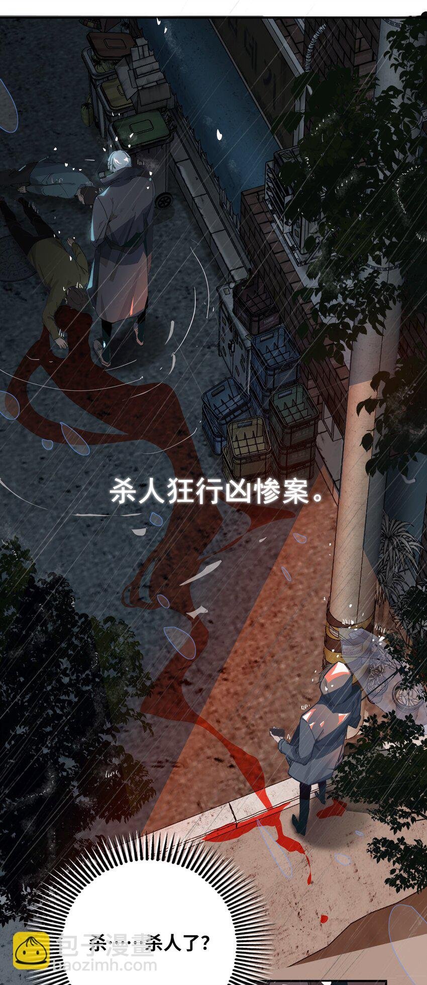 001 跟踪狂先生
