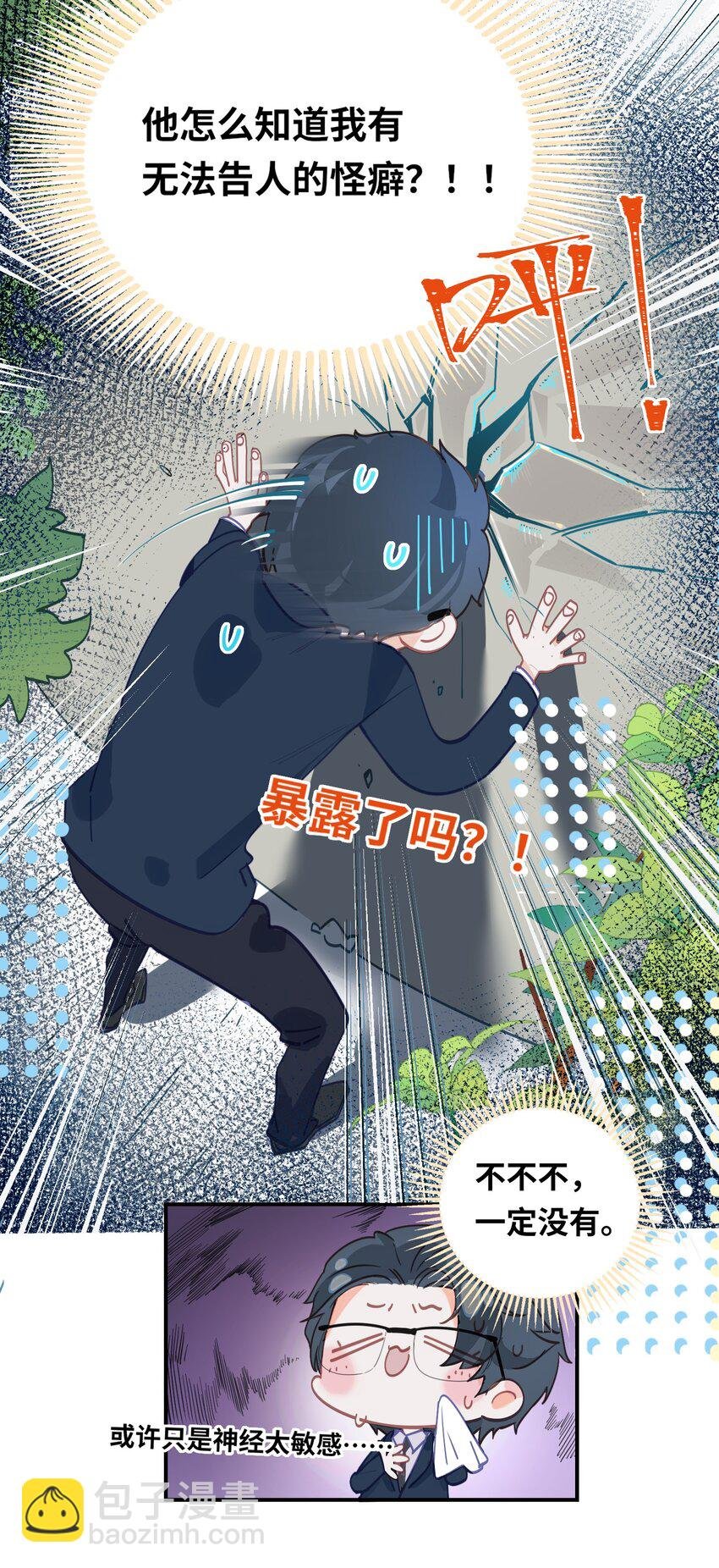 001 跟踪狂先生