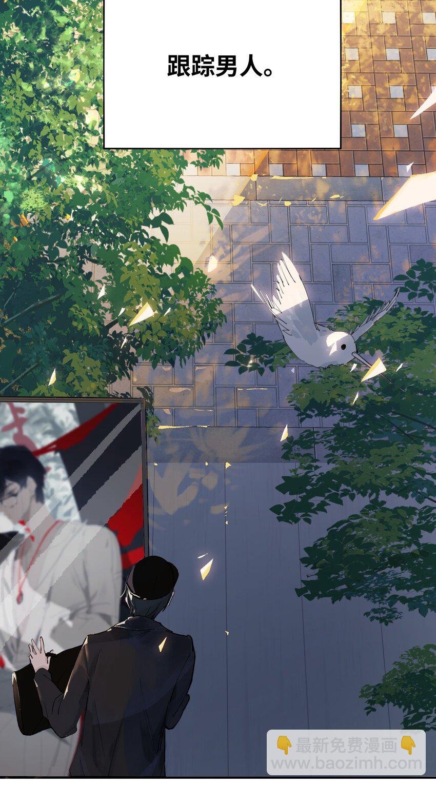 001 跟踪狂先生